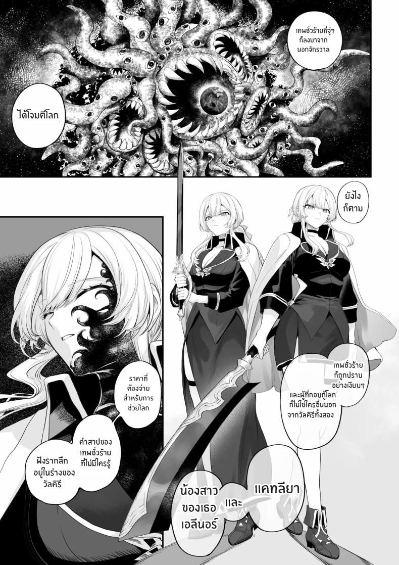 เรื่องราวของกิลด์วัลคีเรีย 6